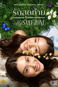My Safe Zone